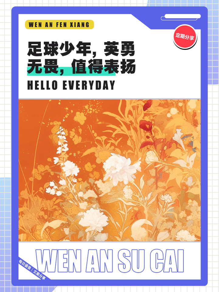 无畏攻守:足球比赛中的无畏拼搏 无畏攻守:足球比赛中的无畏拼搏