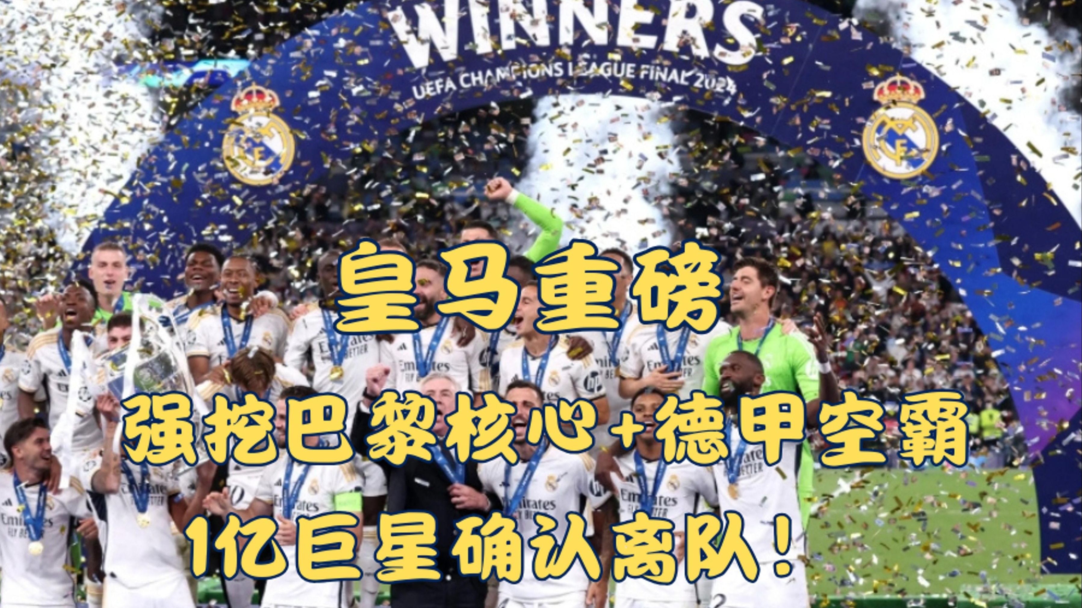 aoa体育直播-关于官方：皇马重磅宣布巨星加入队伍实力大增的信息