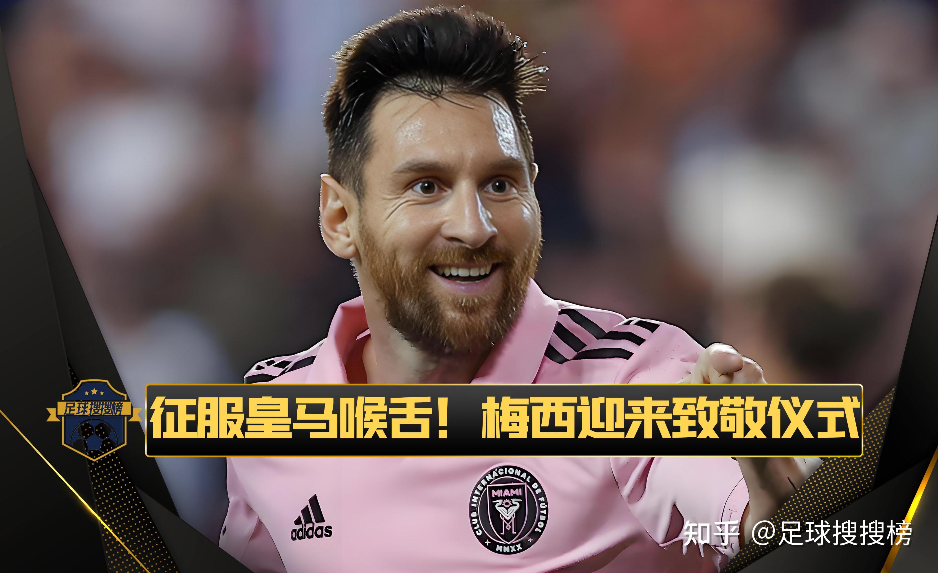 皇马一败涂地，梅西成为对手眼中巨人