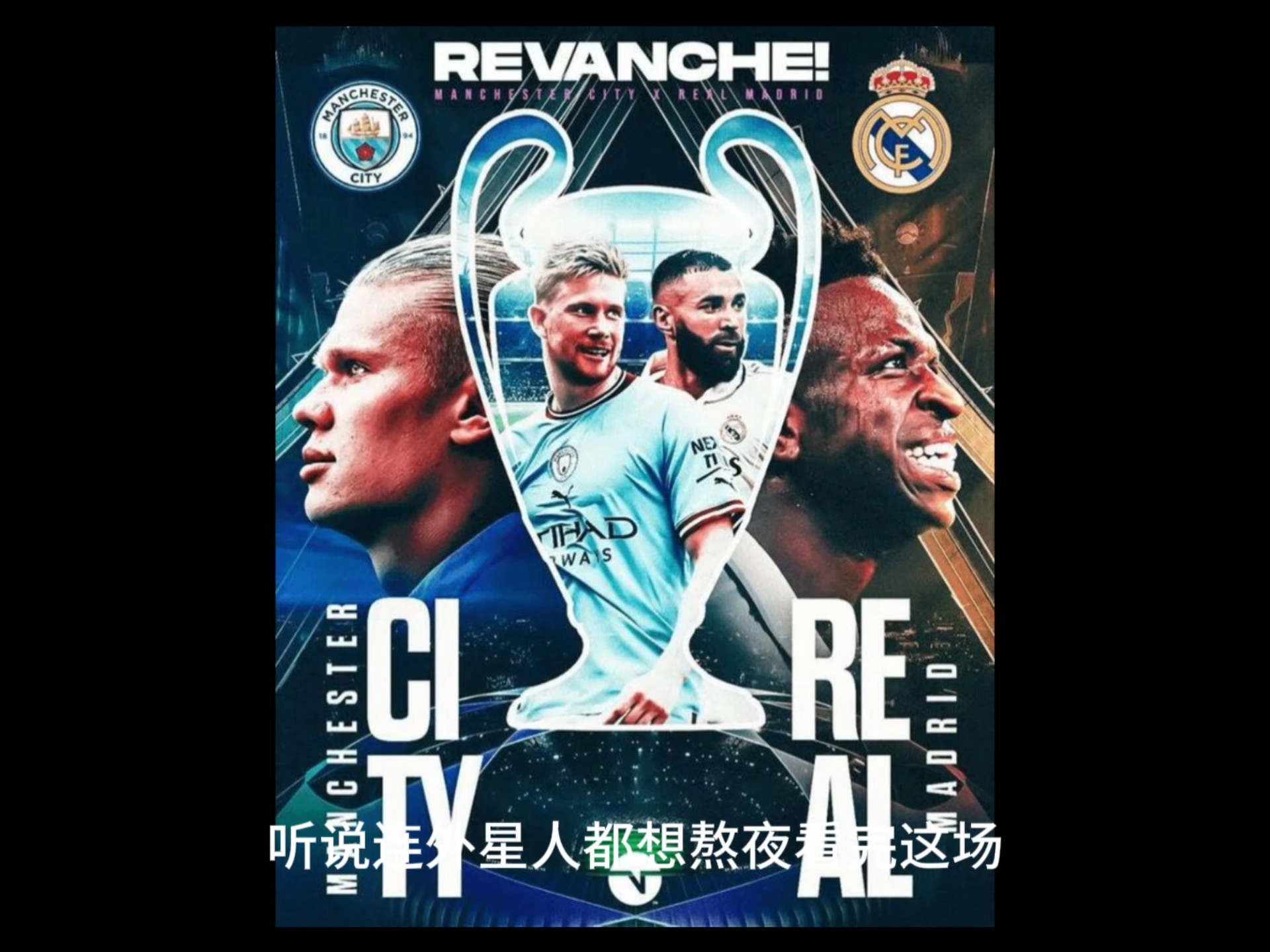 曼城迎战传统强敌皇马，英超豪门迎难而上